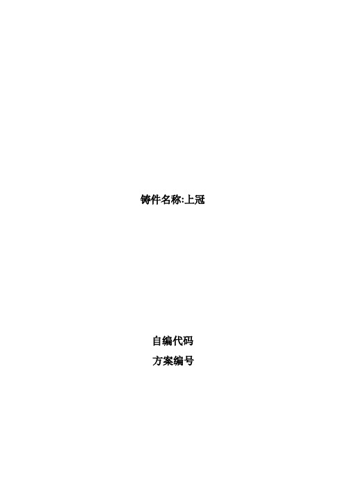上冠