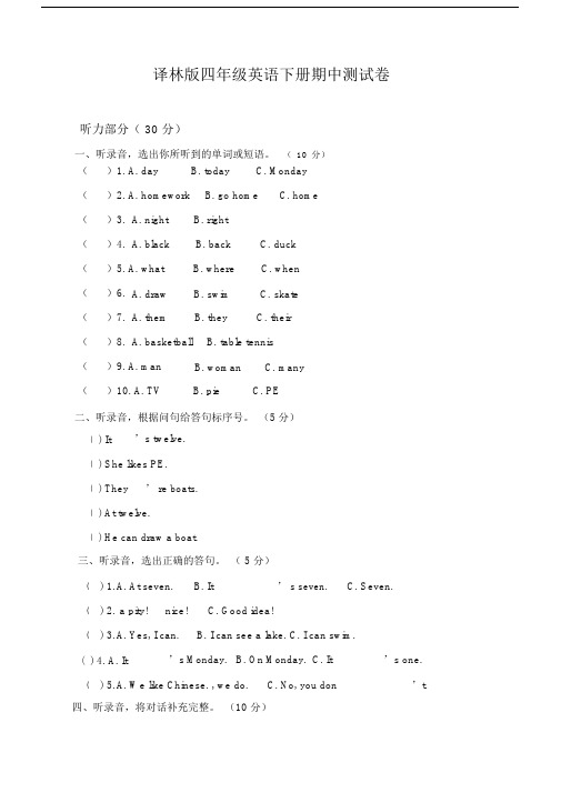 译林版本小学四年级的英语下册的期中测试卷习题与标准标准答案.doc