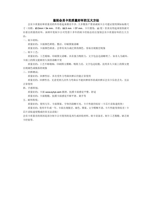 鉴别会员卡的质量好坏的五大方法