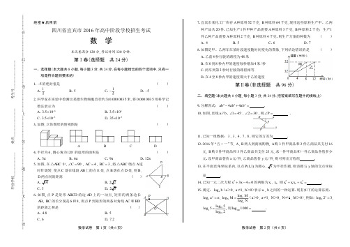 2016年四川省宜宾市中考数学试卷