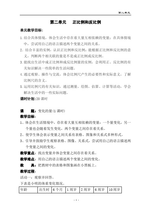 北师版数学六年级下册教案第二单元