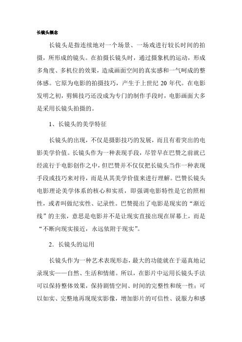 长镜头