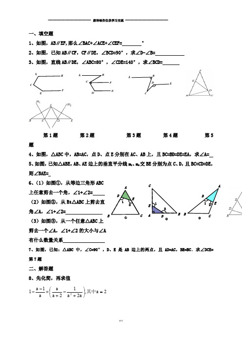 青岛版(五四)数学八年级上期末复习：与角有关的练习2