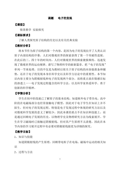 人教版《物理》选修3-5   第十八章  第一节——电子的发现