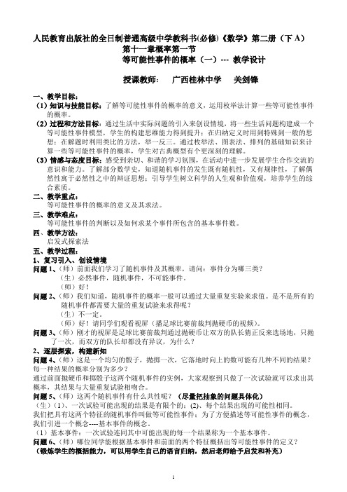 人民教育出版社的全日制普通高级中学教科书(必修)数