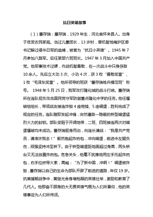 抗日英雄故事