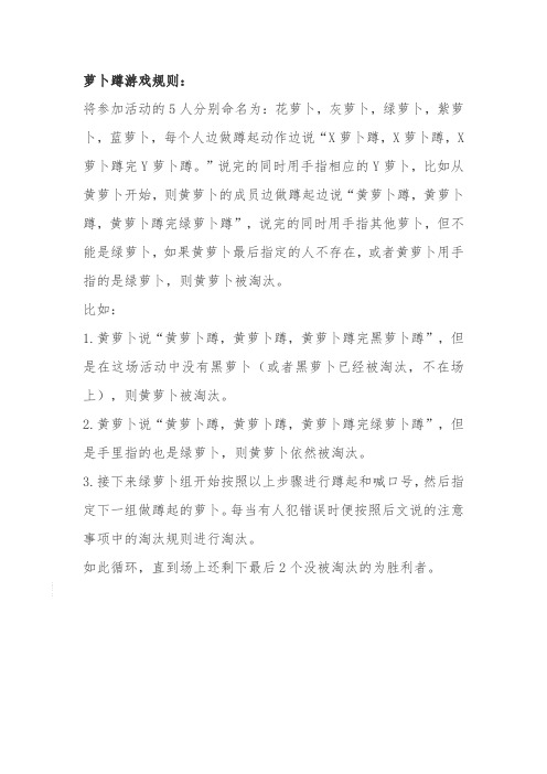 萝卜蹲游戏规则：