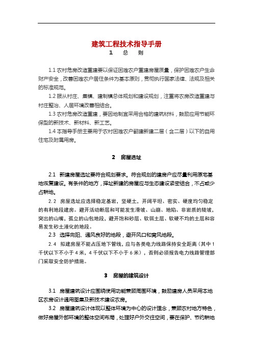 施工工艺(建筑工程技术指导手册)