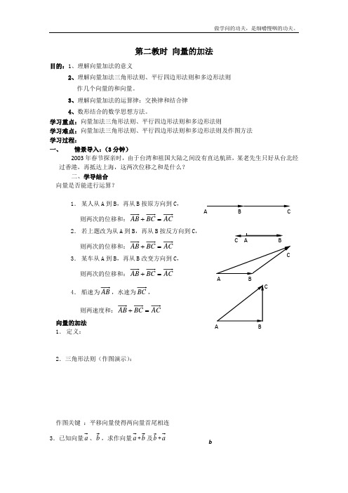 北师大版高中数学必修四向量的加法学案