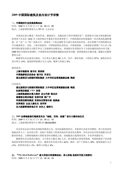 2009中国国际建筑及室内设计节详情(1)