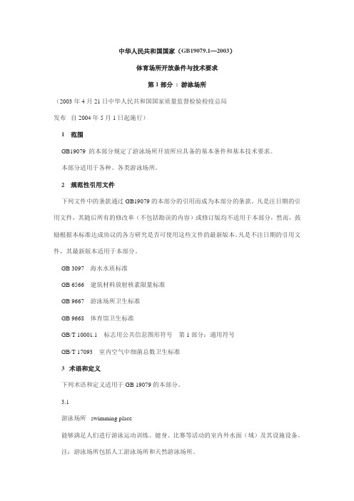 体育场所开放与技术经验要求 游泳场所