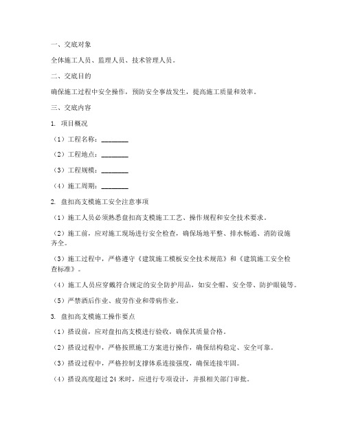 盘扣高支模安全技术交底模板