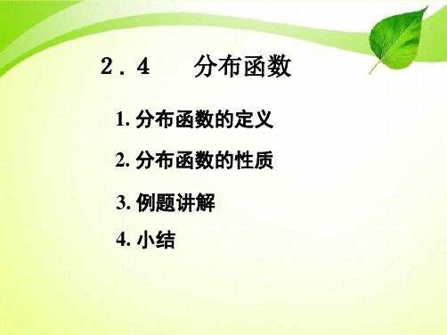 分布函数.ppt