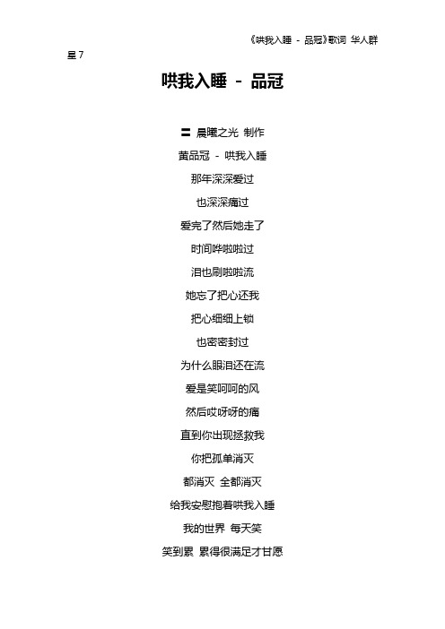 《哄我入睡 - 品冠》歌词 华人群星7