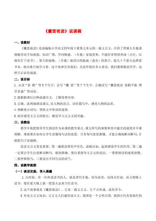 人教部编版四年级语文下  22 文言文二则 说课稿