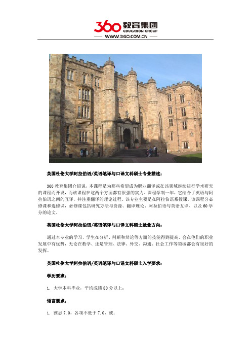 杜伦大学口译专业