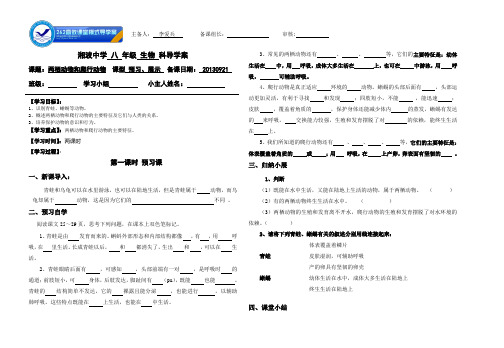 《两栖动物和爬行动物》八年级上册生物第一章第五节导学案