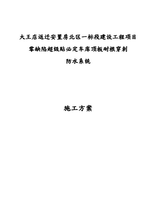 卓宝科技零缺陷系统施工方案