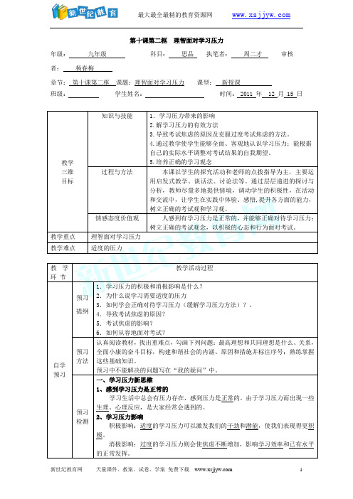 第十课 选择希望人生 导学案(四框,共4份)-7.doc