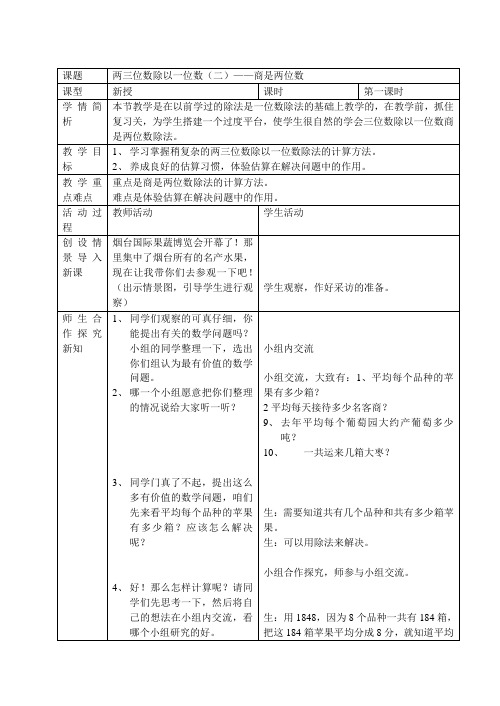 两三位数除以一位数(二)——商是两位数