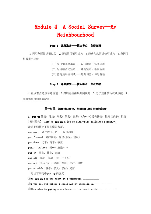 高考英语总复习 Module 4 A Social Survey—My Neigh