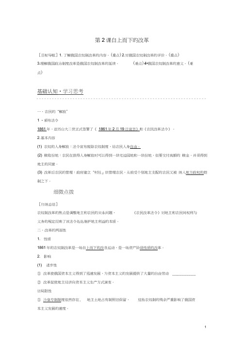 (全国通用版)2018-2019版高中历史专题七俄国农奴制改革第2课自上而下的改革学案人民版选修1