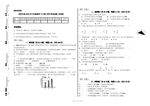北师大版2019年六年级数学【下册】期中考试试题 含答案