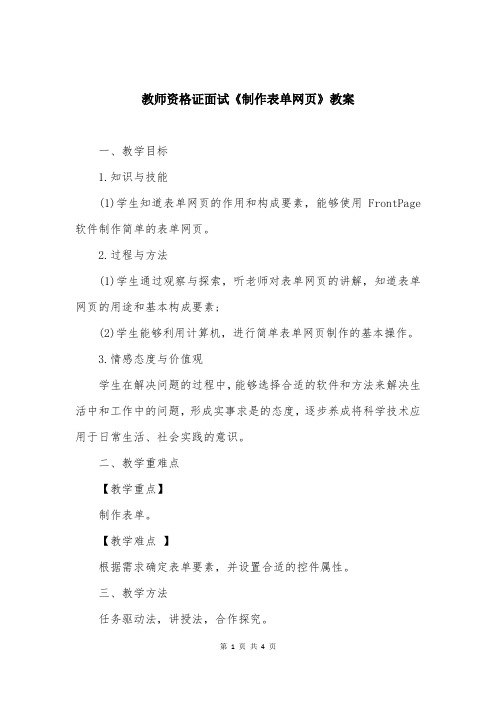 教师资格证面试《制作表单网页》教案