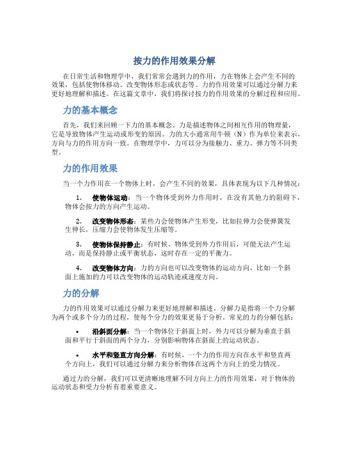 按力的作用效果分解