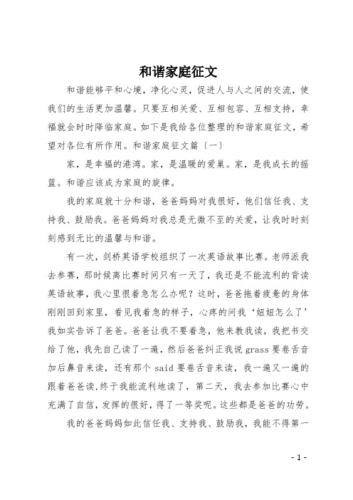 和谐家庭征文
