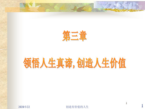 2015版思想道德修养与法律基础教第三章精美思修课件PPT课件