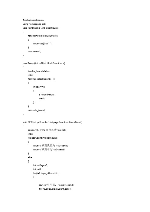 页面置换算法(FIFO,LRU,最佳,Clock)