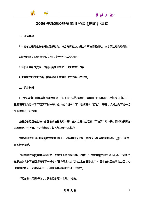 2006--新疆公务员考试申论真题及答案