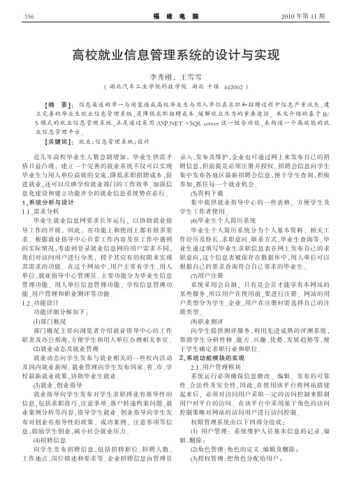 高校就业信息管理系统的设计与实现