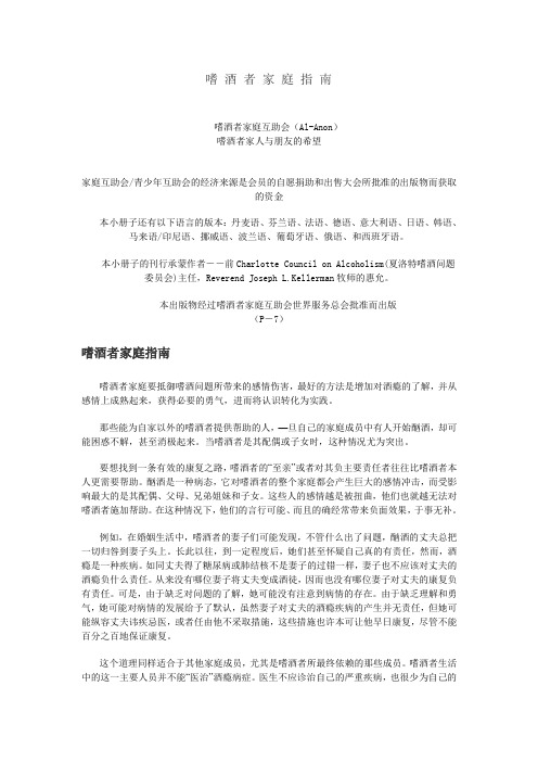 嗜酒者家庭指南 - 嗜酒者互诫协会
