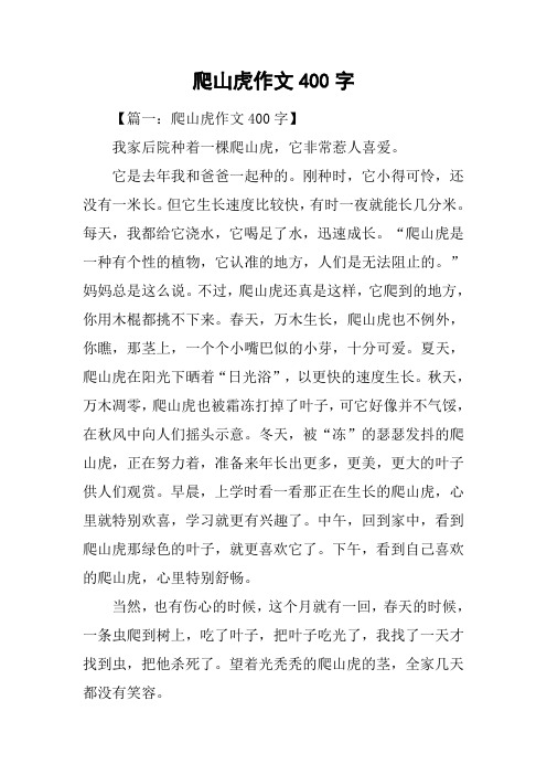 爬山虎作文400字