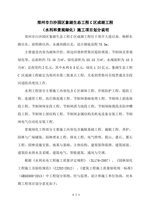 成湖及节制闸工程项目划分项目划分说明