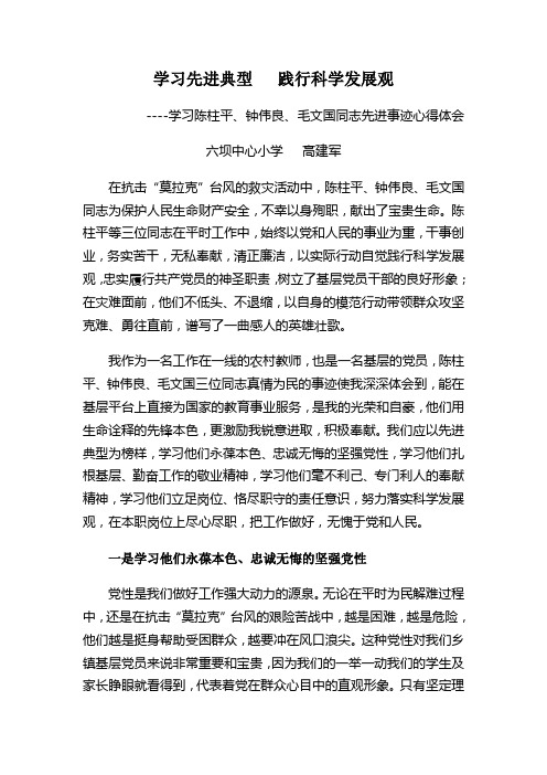 学习先进典型   践行科学发展观