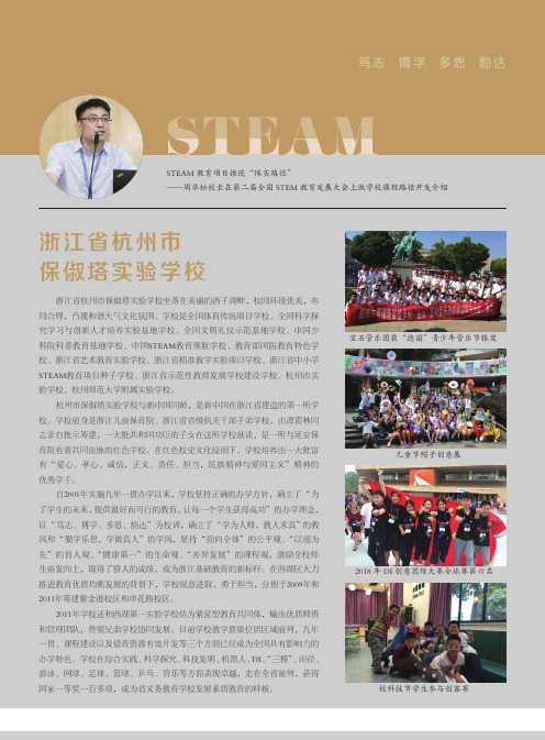 浙江省杭州市保俶塔实验学校