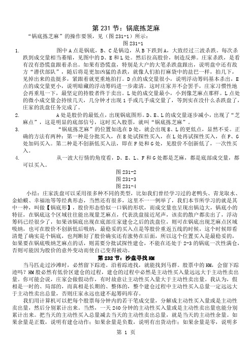 (股票大讲堂_)第231-240节共9页word资料