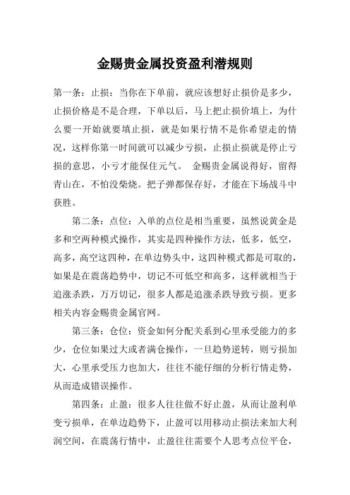 金赐贵金属投资盈利潜规则