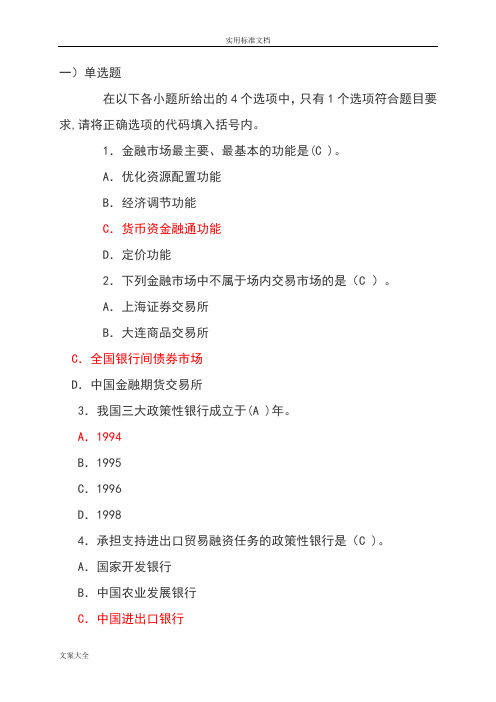 内蒙古农村信用社招聘考试(真题))