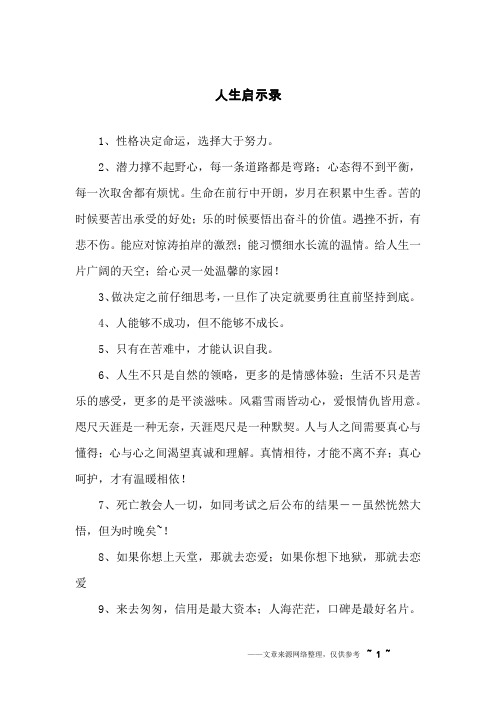 人生启示录