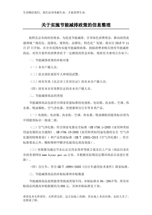 北京市节能补贴政策整理