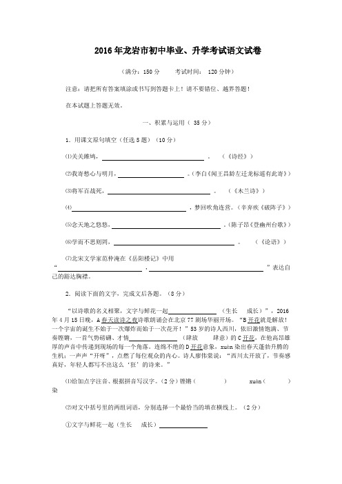 2016年龙岩市初中毕业、升学考试语文试卷及参考答案教材