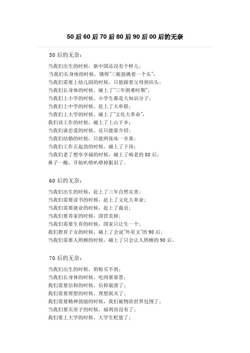 50后60后70后80后90后00后的无奈