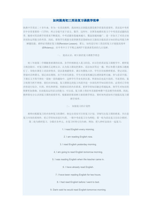 如何提高初三英语复习课教学效率