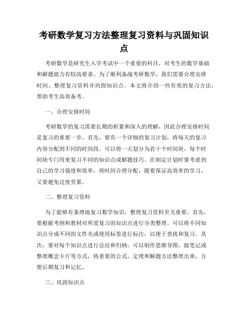 考研数学复习方法整理复习资料与巩固知识点