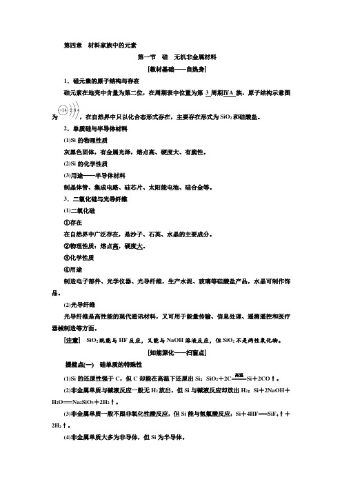 高中一轮复习化学第四章材料家族中的元素