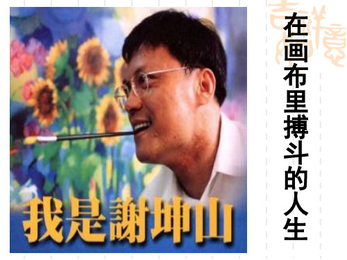 在画布里搏斗的人生